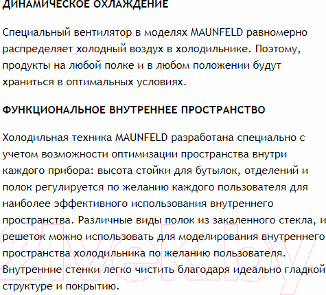 Изображение товара Холодильник с морозильником Maunfeld MFF 200NFB