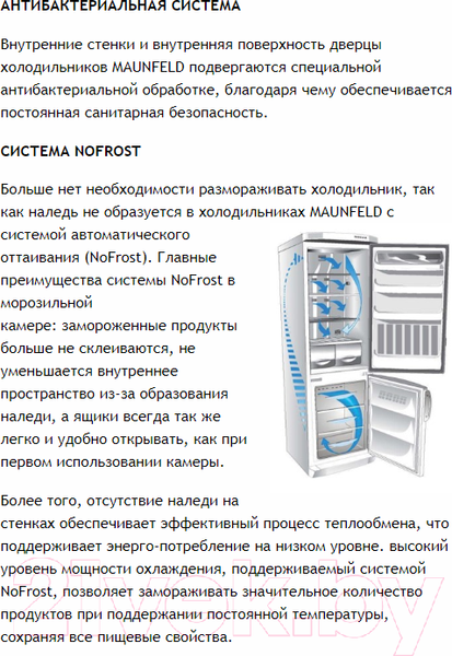 Изображение товара Холодильник с морозильником Maunfeld MFF 200NFB