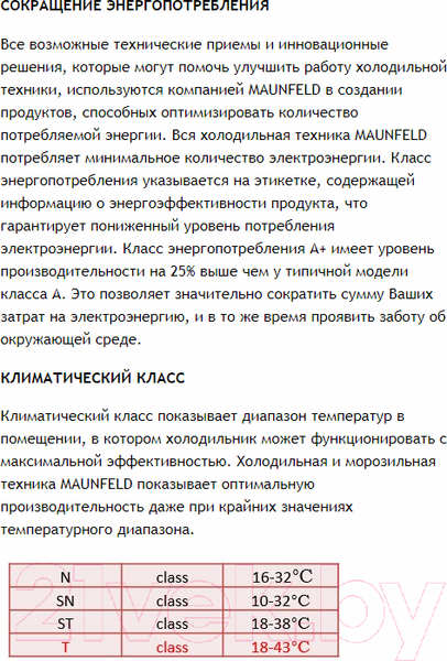 Изображение товара Холодильник с морозильником Maunfeld MFF 200NFB