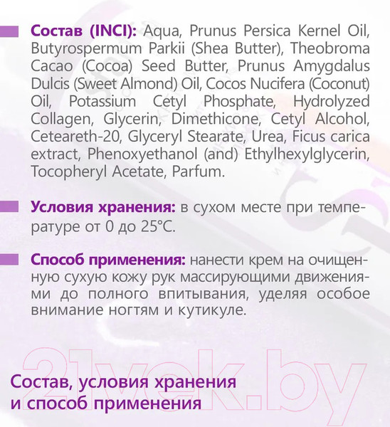 Изображение товара Крем для рук Start Epil Масло Инжир и Персик (250мл)