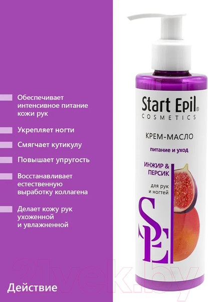 Изображение товара Крем для рук Start Epil Масло Инжир и Персик (250мл)