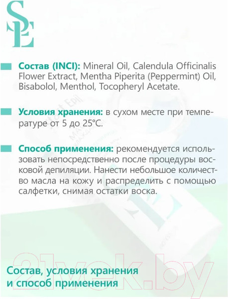 Изображение товара Масло после депиляции Start Epil Охлаждающее с экстрактом мяты и витамином Е (200мл)