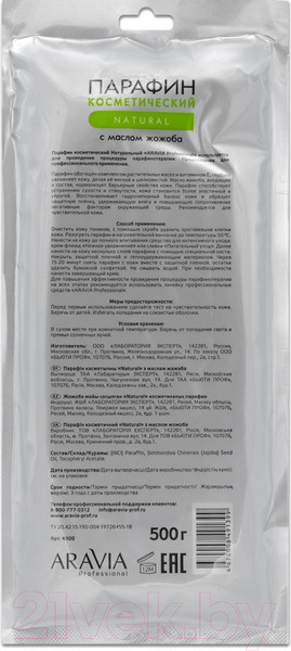 Изображение товара Парафин для рук Aravia Professional Натуральный с маслом жожоба (500г)