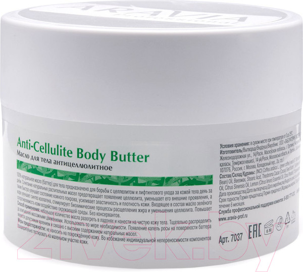 Изображение товара Масло антицеллюлитное Aravia Organic Anti-Cellulite Body Butter (150мл)