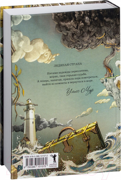 Изображение товара Художественная книга Рипол Классик Ледяная страна. Книга 10 (Мур У.)