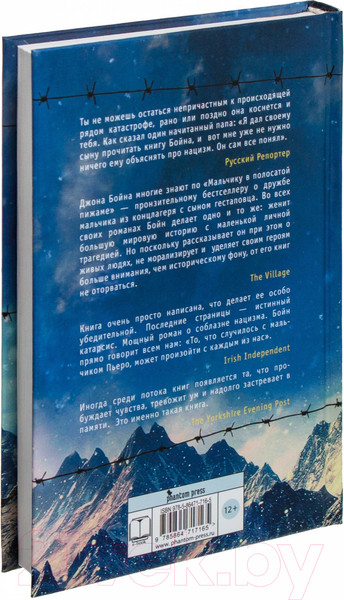 Изображение товара Книга Фантом-пресс Мальчик на вершине горы (Бойн Д.)