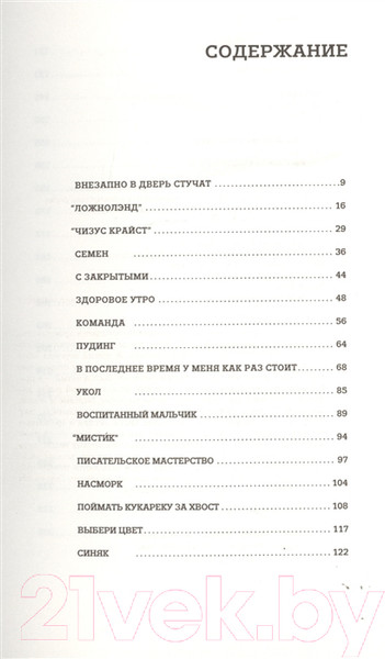 Изображение товара Книга Фантом-пресс Внезапно в дверь стучат (Керет Э.)