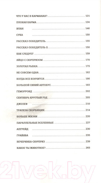 Изображение товара Книга Фантом-пресс Внезапно в дверь стучат (Керет Э.)