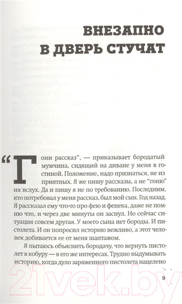 Изображение товара Книга Фантом-пресс Внезапно в дверь стучат (Керет Э.)
