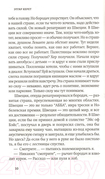 Изображение товара Книга Фантом-пресс Внезапно в дверь стучат (Керет Э.)