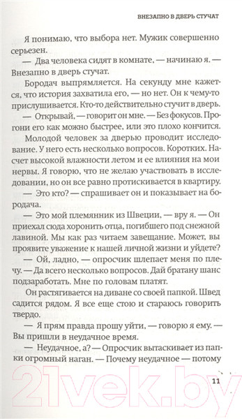 Изображение товара Книга Фантом-пресс Внезапно в дверь стучат (Керет Э.)