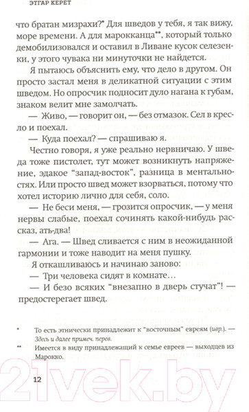 Изображение товара Книга Фантом-пресс Внезапно в дверь стучат (Керет Э.)