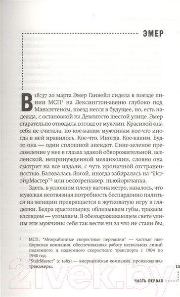 Изображение товара Книга Фантом-пресс Мисс Подземка (Духовны Д.)