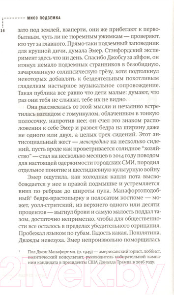 Изображение товара Книга Фантом-пресс Мисс Подземка (Духовны Д.)