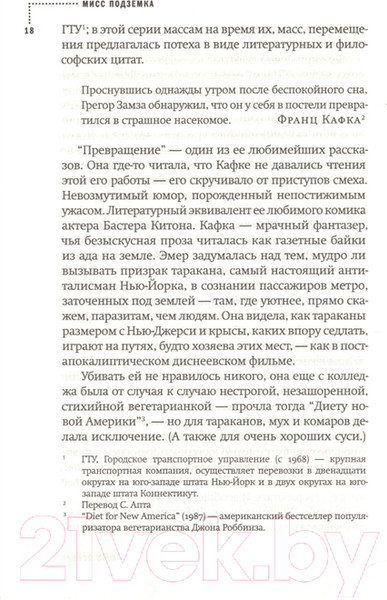 Изображение товара Книга Фантом-пресс Мисс Подземка (Духовны Д.)