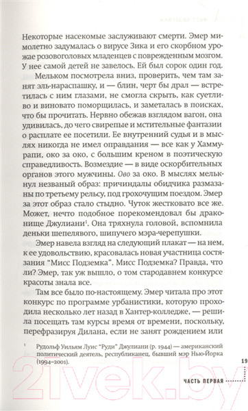 Изображение товара Книга Фантом-пресс Мисс Подземка (Духовны Д.)