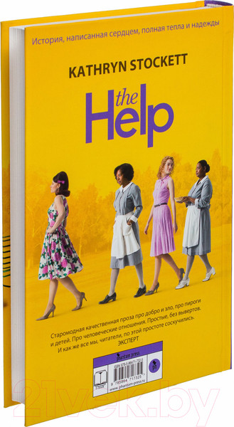 Изображение товара Книга Фантом-пресс Прислуга (Стокетт К.)