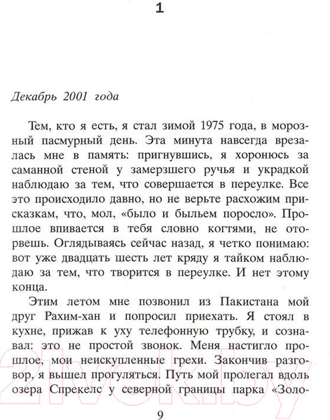 Изображение товара Книга Фантом-пресс Бегущий за ветром (Хоссейни Х.)