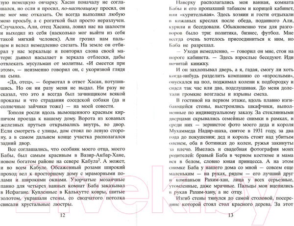 Изображение товара Книга Фантом-пресс Бегущий за ветром (Хоссейни Х.)