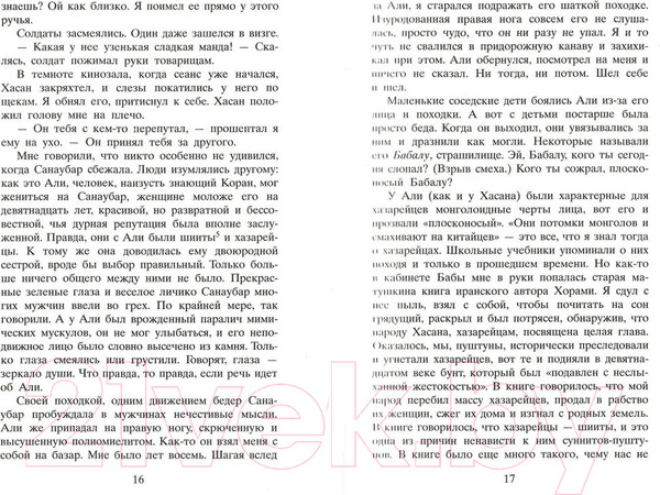 Изображение товара Книга Фантом-пресс Бегущий за ветром (Хоссейни Х.)