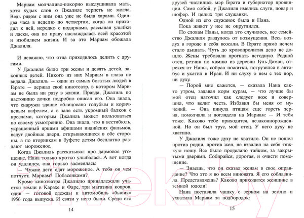 Изображение товара Книга Фантом-пресс Тысяча сияющих солнц (Хоссейни Х.)