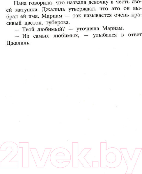 Изображение товара Книга Фантом-пресс Тысяча сияющих солнц (Хоссейни Х.)