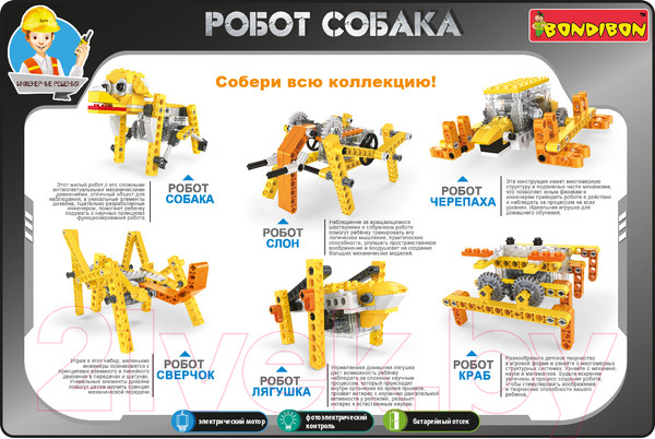 Изображение товара Конструктор Bondibon Робот черепаха / ВВ3493