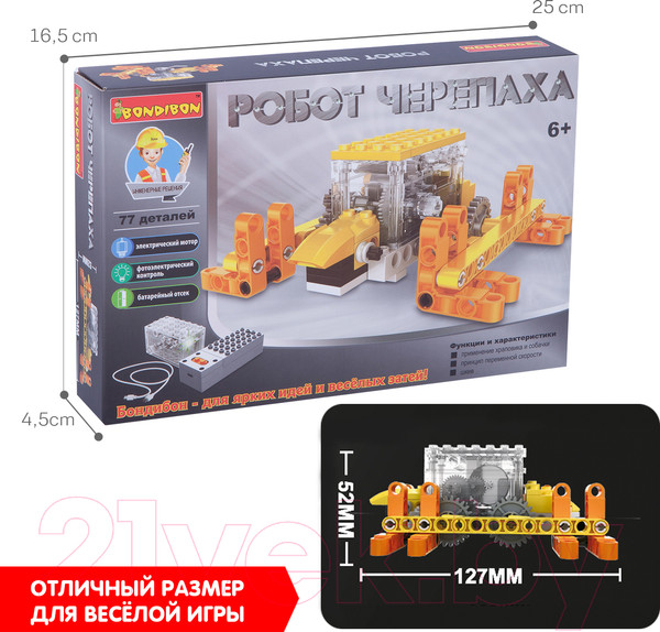 Изображение товара Конструктор Bondibon Робот черепаха / ВВ3493