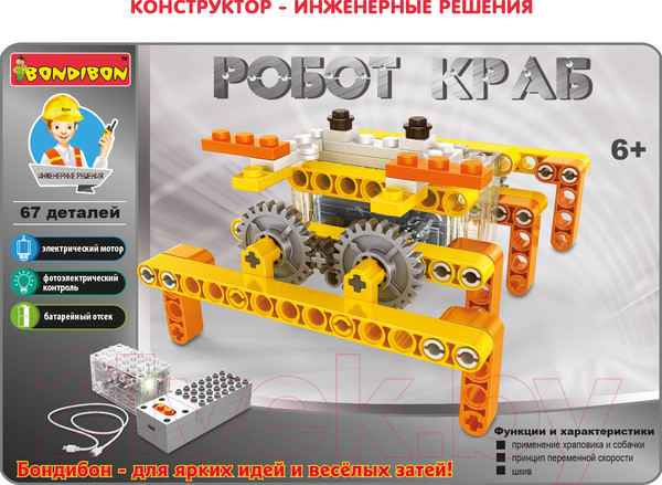 Изображение товара Конструктор Bondibon Робот краб / ВВ3495