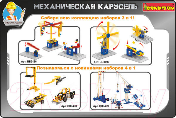 Изображение товара Конструктор Bondibon Механическая мельница / ВВ3497