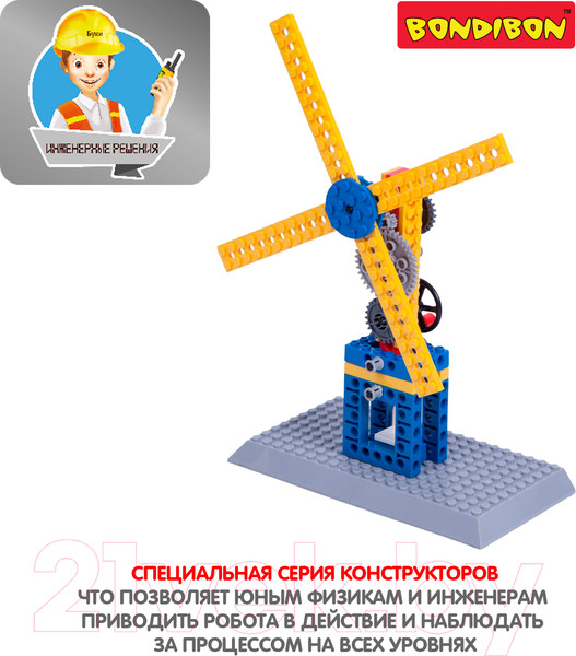 Изображение товара Конструктор Bondibon Механическая мельница / ВВ3497