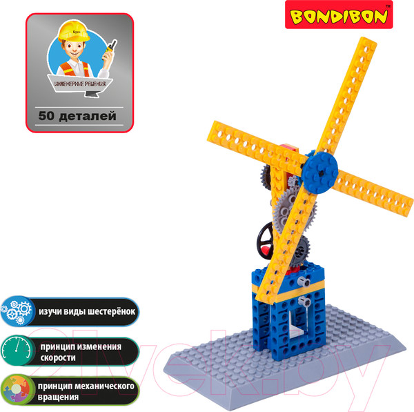 Изображение товара Конструктор Bondibon Механическая мельница / ВВ3497