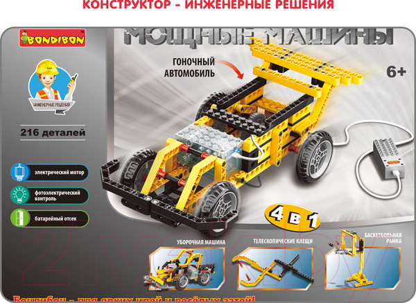 Изображение товара Конструктор Bondibon Мощные машины / ВВ3498