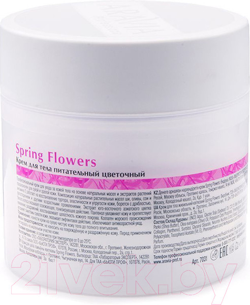 Изображение товара Крем для тела Aravia Organic Spring Flowers питательный цветочный (300мл)
