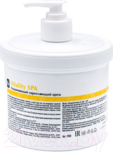 Изображение товара Крем для тела Aravia Organic Vitality SPA увлажняющий и укрепляющий (550мл)