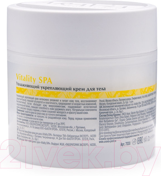 Изображение товара Крем для тела Aravia Organic Vitality SPA увлажняющий и укрепляющий (300мл)