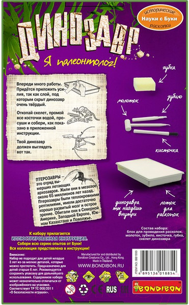 Изображение товара Набор для опытов Bondibon Птерозавр / ВВ1999