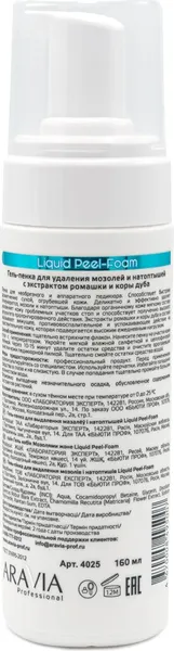 Изображение товара Кератолитик для педикюра Aravia Professional для удаления мозолей и натоптышей Liquid Peel-Foam (160мл)