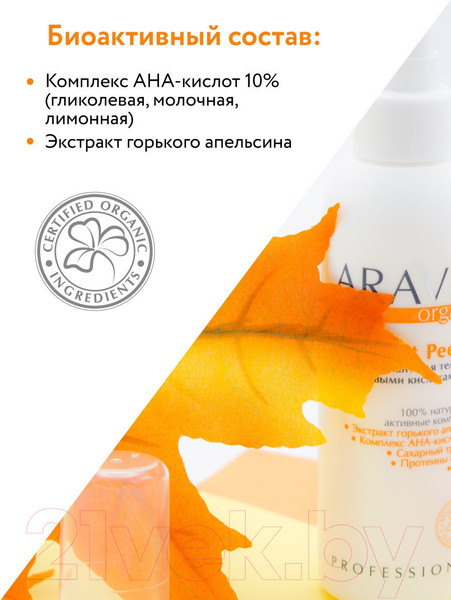 Изображение товара Гель для тела Aravia Organic Fruit Peel с фруктовыми кислотами (150мл)