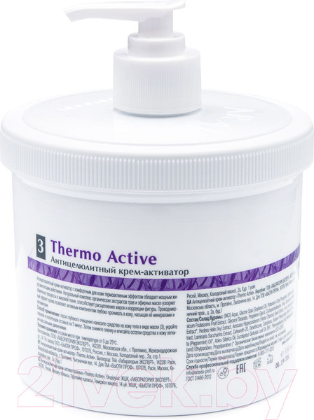 Изображение товара Крем антицеллюлитный Aravia Organic Thermo Active (550мл)
