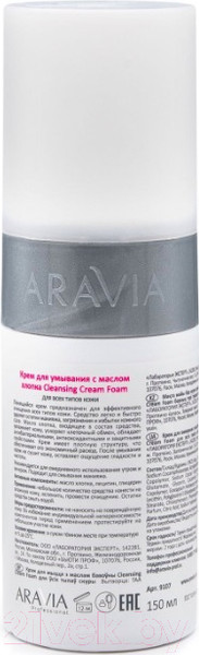 Изображение товара Крем для умывания Aravia Professional Cleansing Cream Foam с маслом хлопка (150мл)