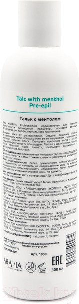 Изображение товара Тальк перед депиляцией Aravia Professional с ментолом (300мл)