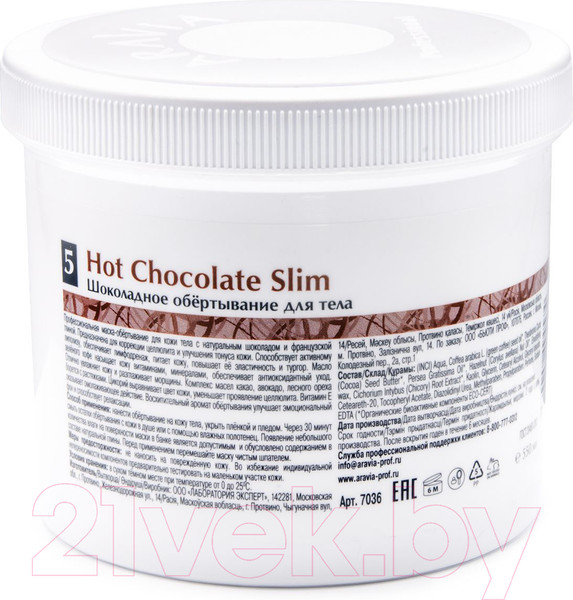 Изображение товара Средство для обертывания Aravia Organic Hot Chocolate Slim (550мл)