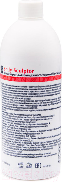 Изображение товара Средство для обертывания Aravia Organic Body Sculptor (500мл)