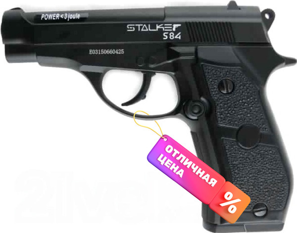 Изображение товара Пистолет пневматический Stalker S84