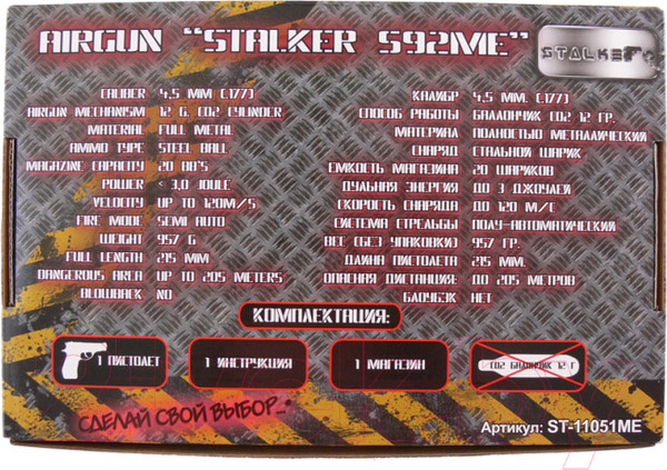 Изображение товара Пистолет пневматический Stalker S92МЕ