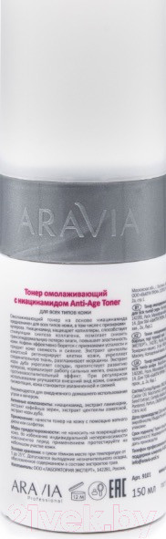Изображение товара Тонер для лица Aravia Professional Anti-Age Toner с ниацинамидом (150мл)