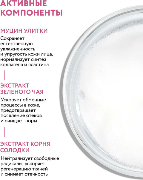 Изображение товара Пенка для умывания Aravia Professional Snail Foam с муцином улитки и зеленым чаем (160мл)