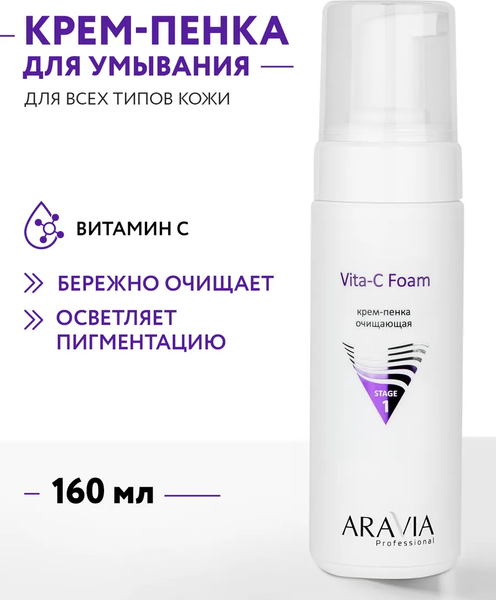 Изображение товара Пенка для умывания Aravia Professional Vita-C Foaming очищающая (160мл)