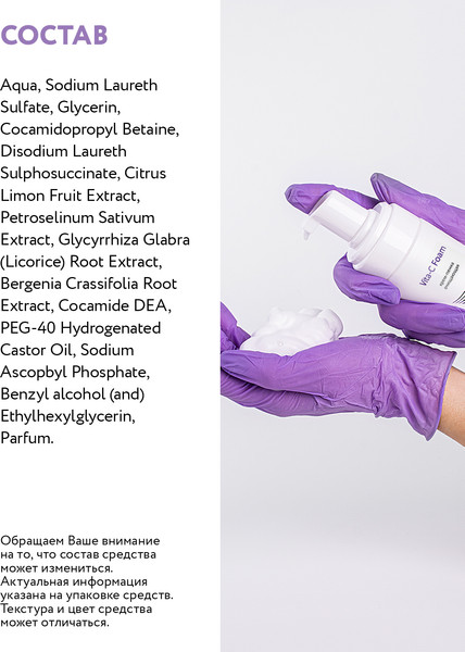 Изображение товара Пенка для умывания Aravia Professional Vita-C Foaming очищающая (160мл)